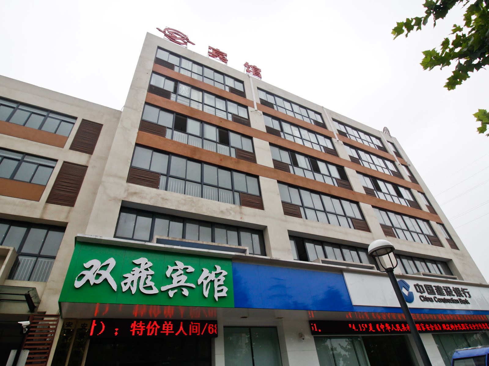 合肥双飞宾馆