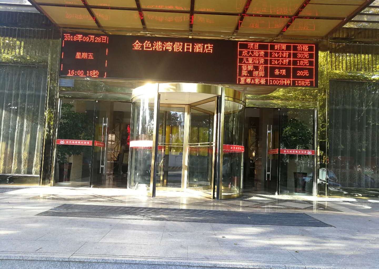 宁波金色港湾假日酒店