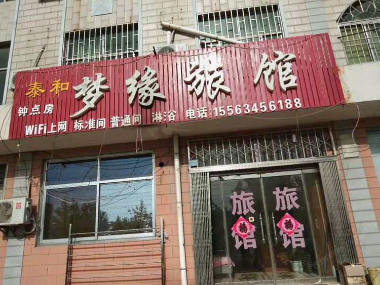 梦缘旅馆(青岛闫家岭店)