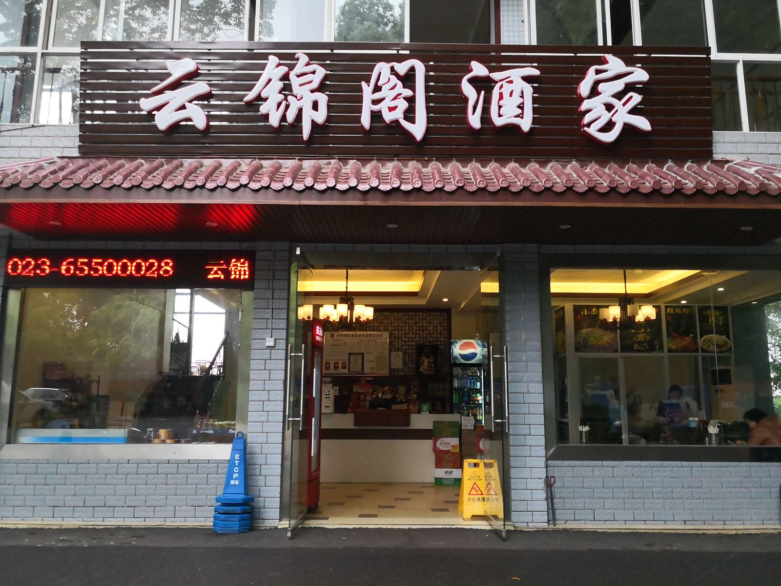 重庆无华有座山民宿