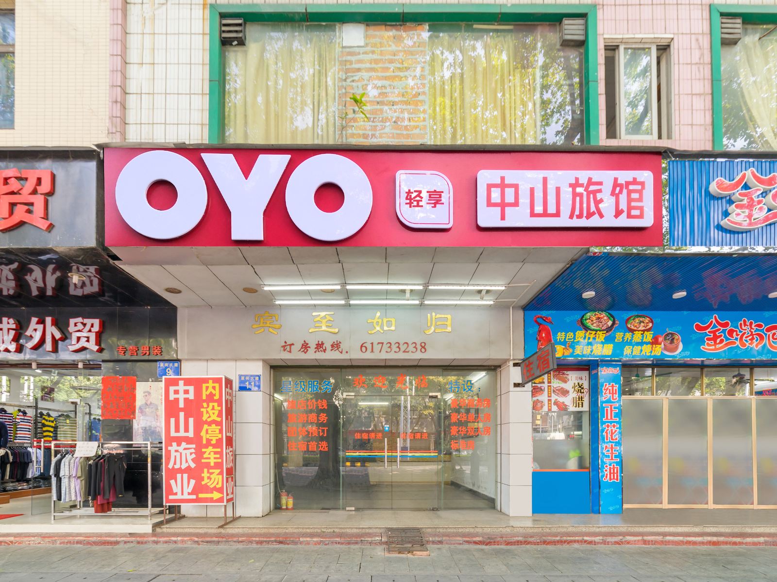 广州中山旅业