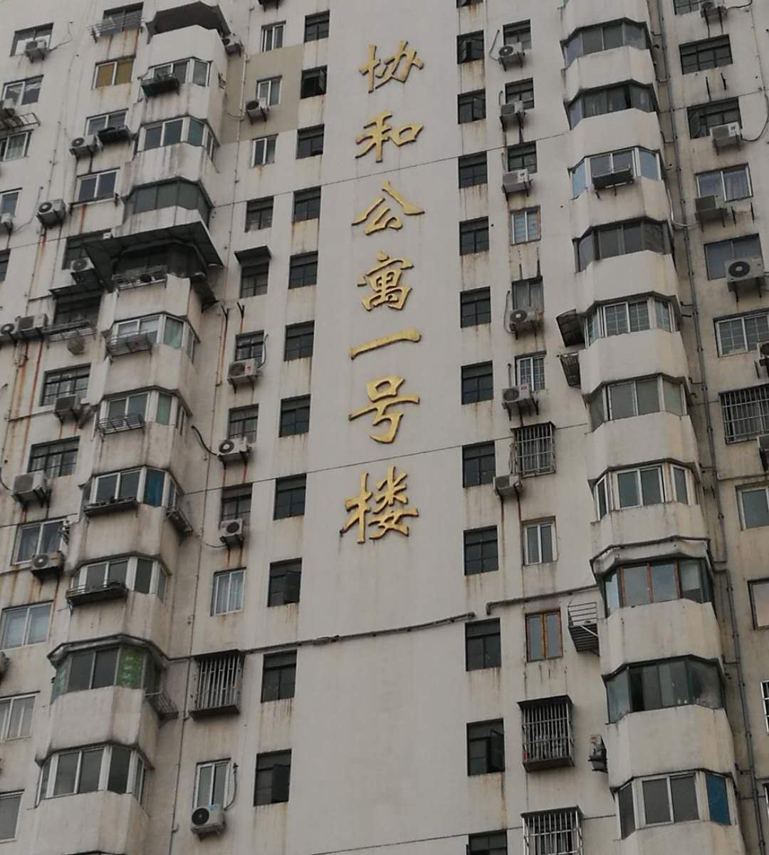 上海易家国际青年旅舍