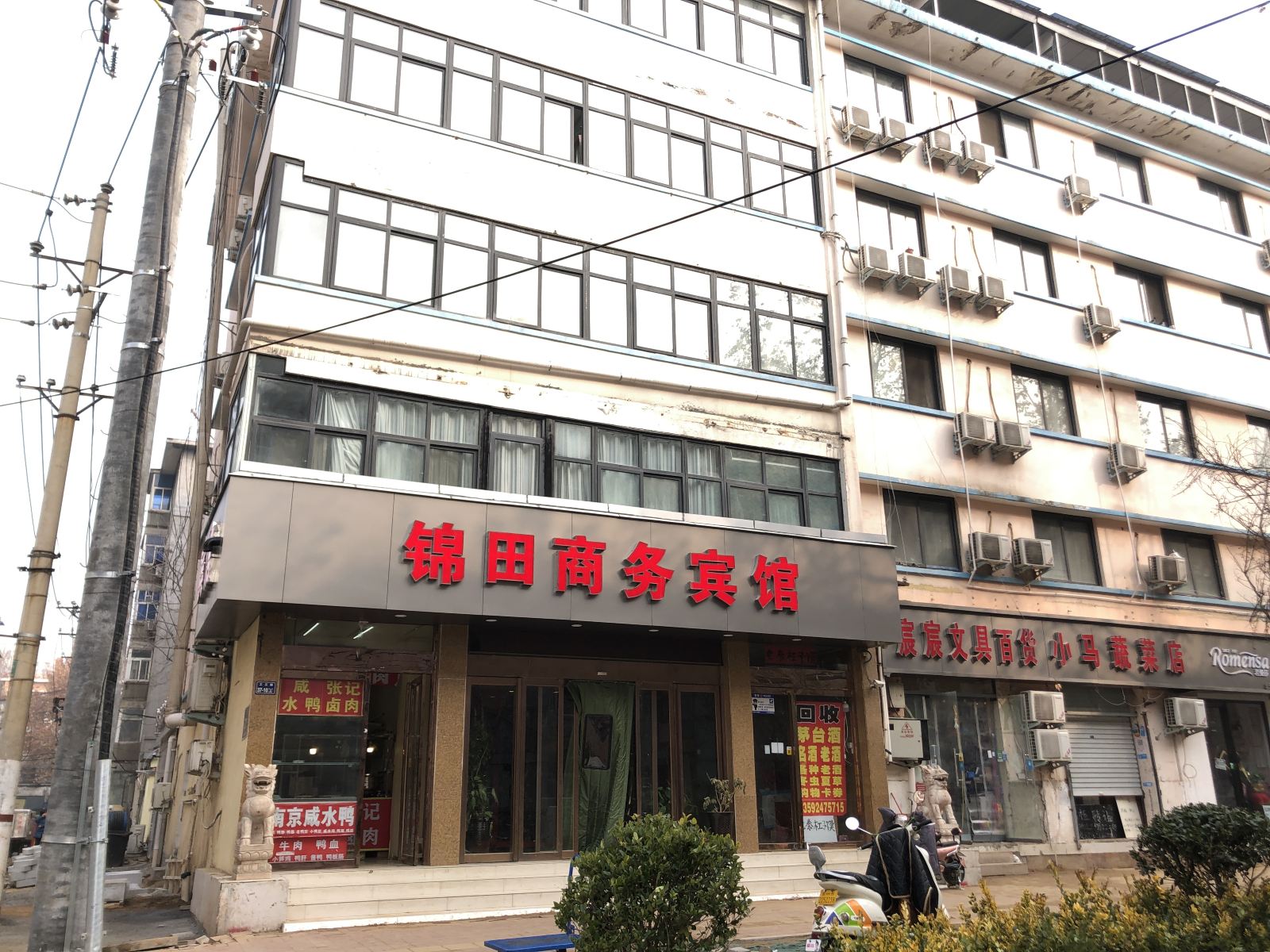 郑州锦田商务宾馆