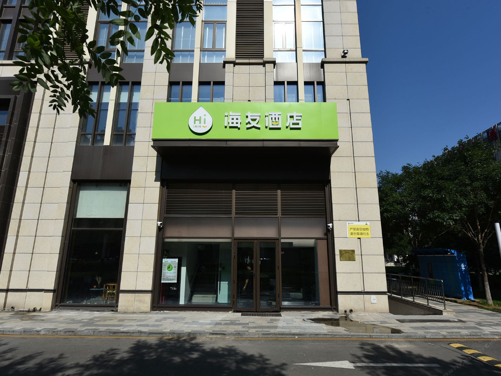 海友酒店(北京房山大学城店)