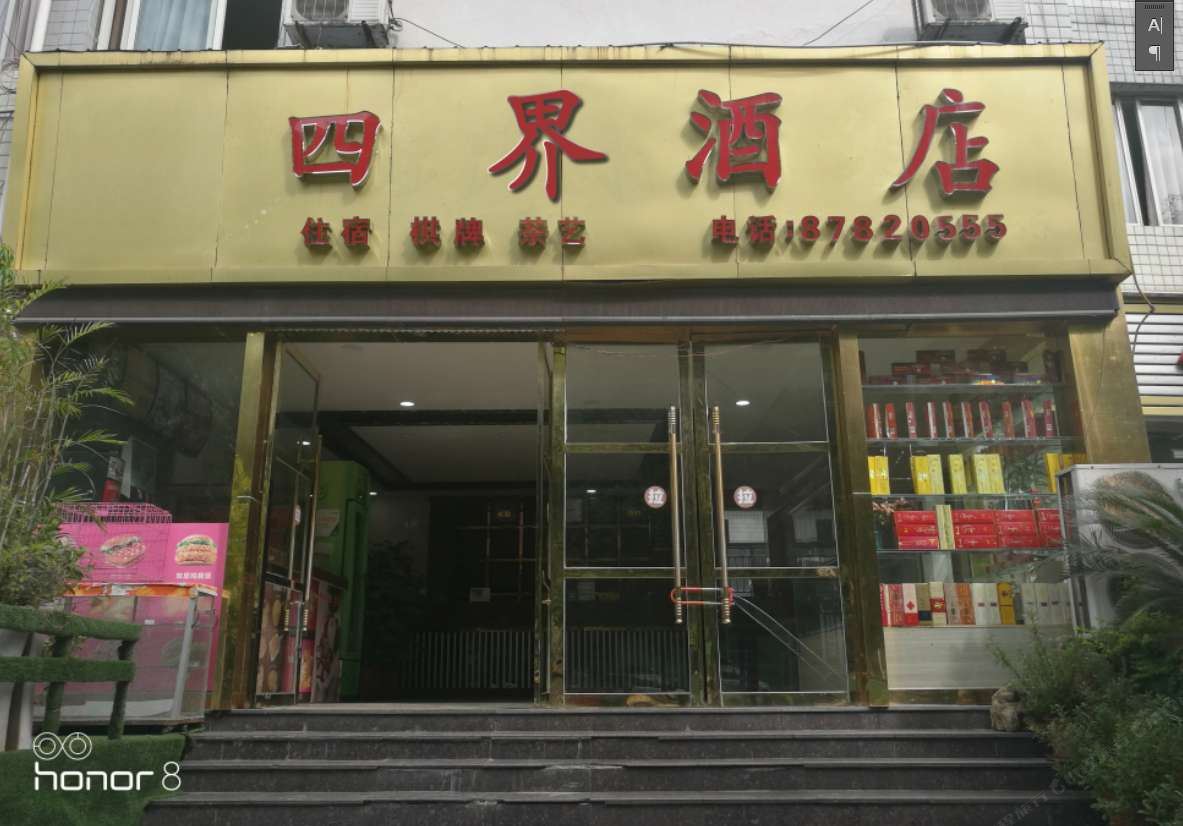 丰都四季酒店