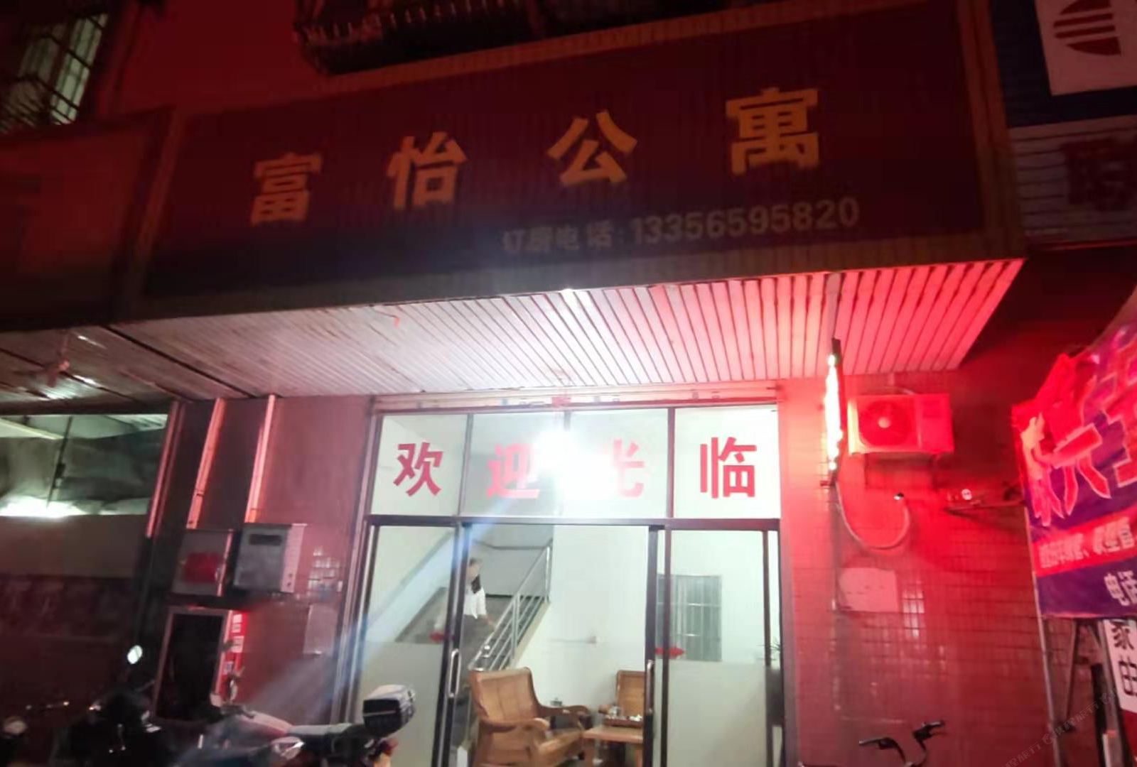 开平富怡公寓