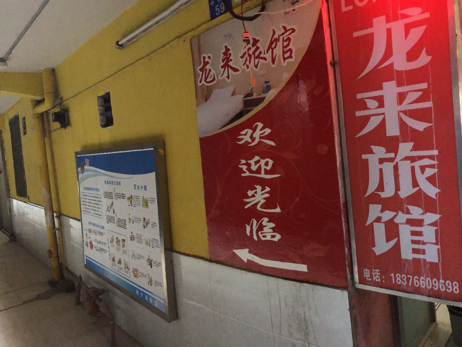 南宁龙来招待所