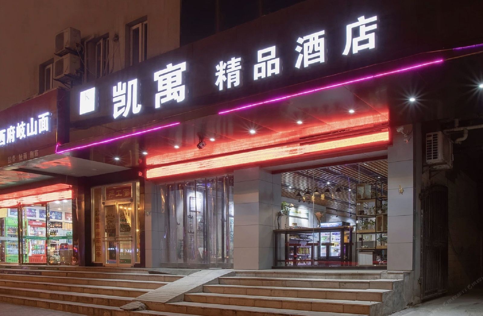 凯寓精品酒店(西安交大店)
