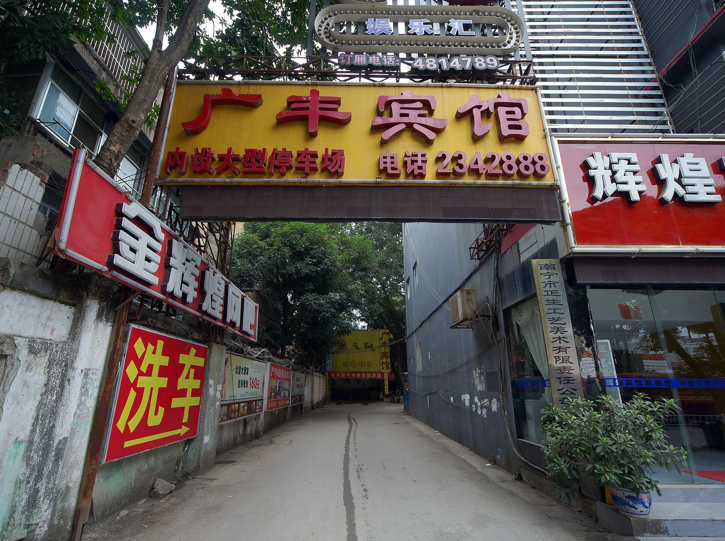 南宁广丰宾馆