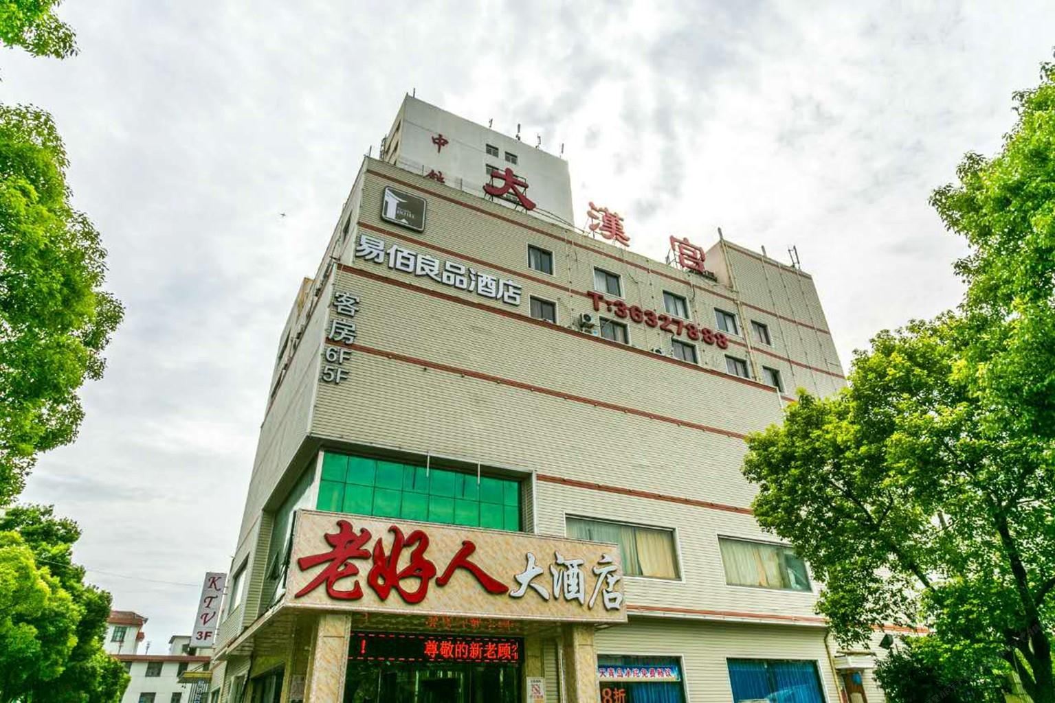 易佰良品酒店(上海共康路地铁站宝山万达广场店)