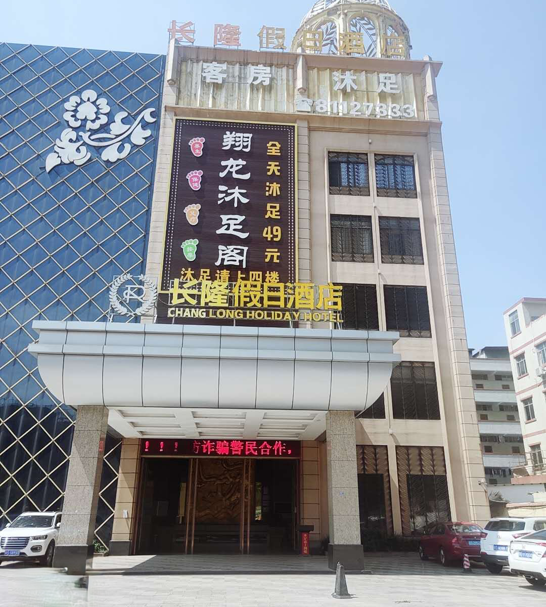 东莞长隆假日酒店