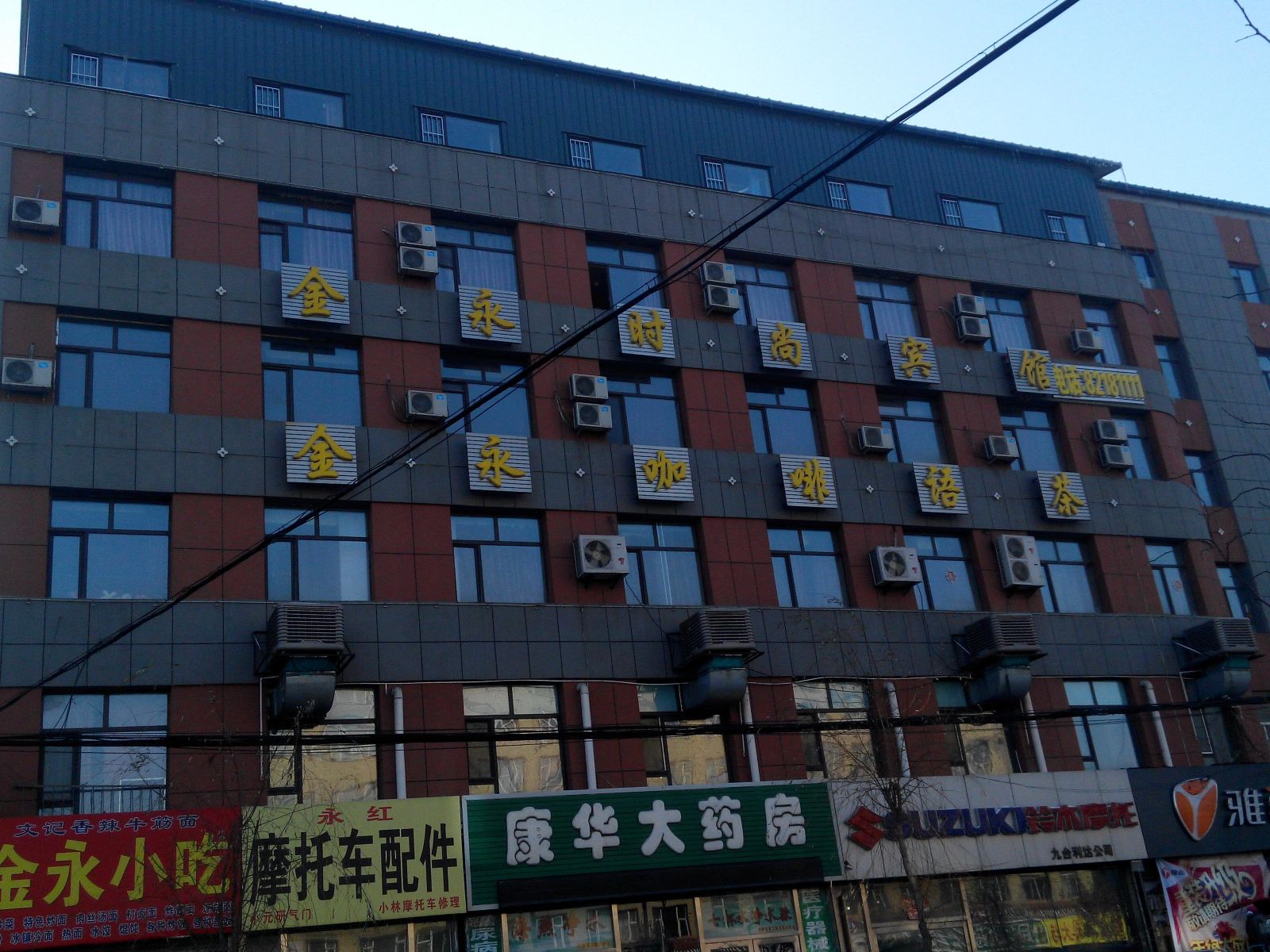 长春金永时尚宾馆