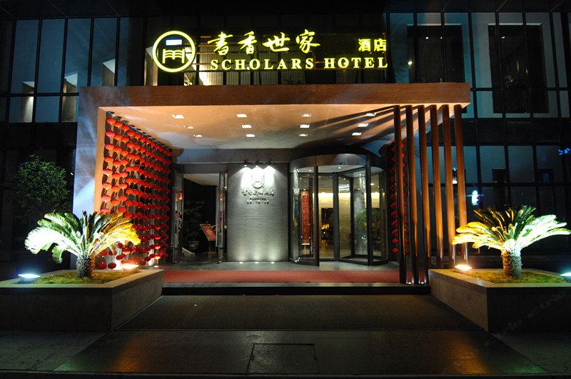 书香世家酒店(无锡融创万达江南大学店)