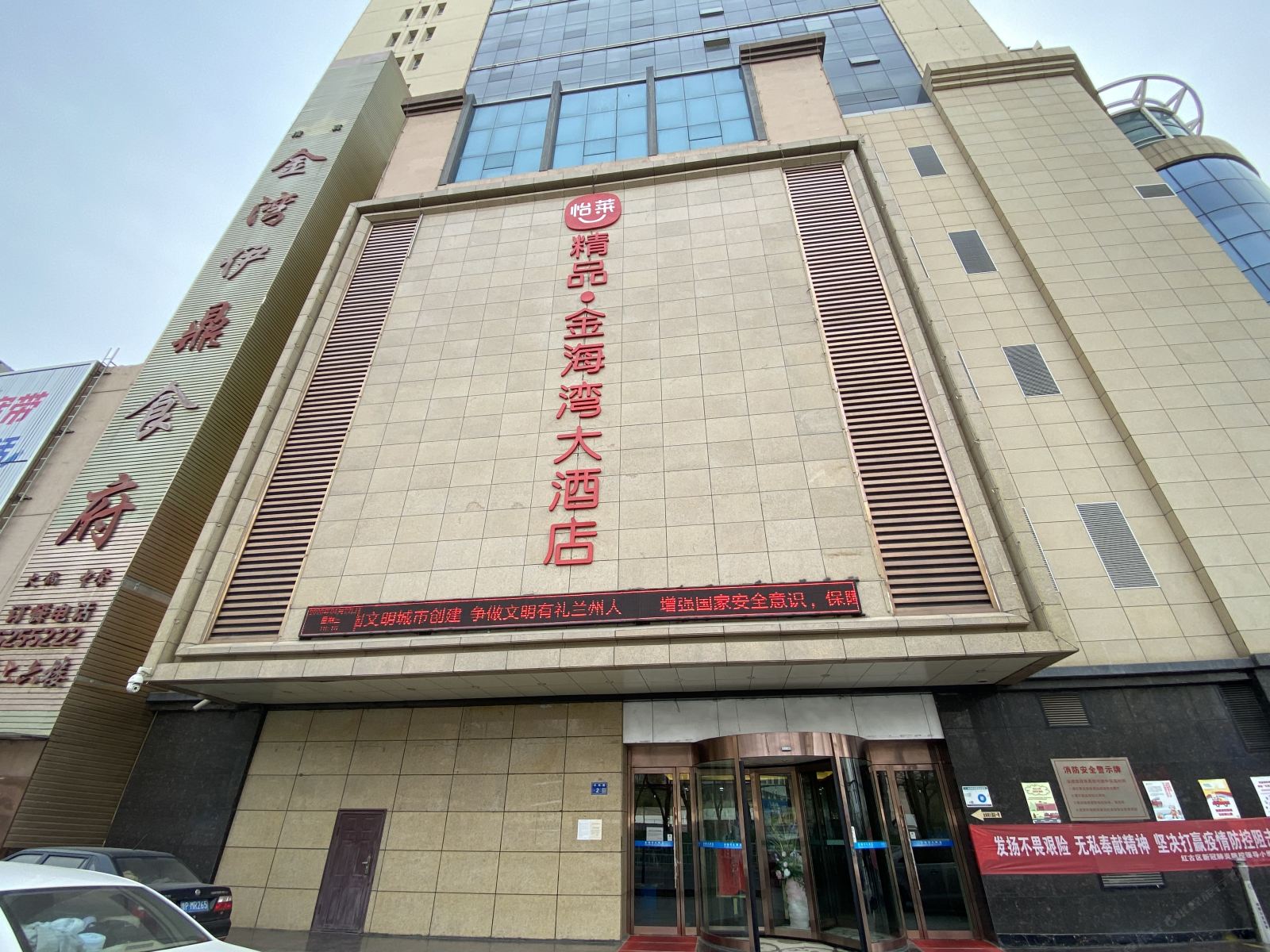 兰州金海湾大酒店