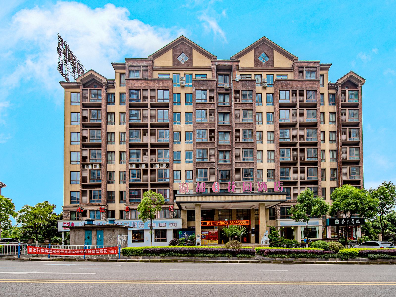重庆渝都爱与山花园酒店