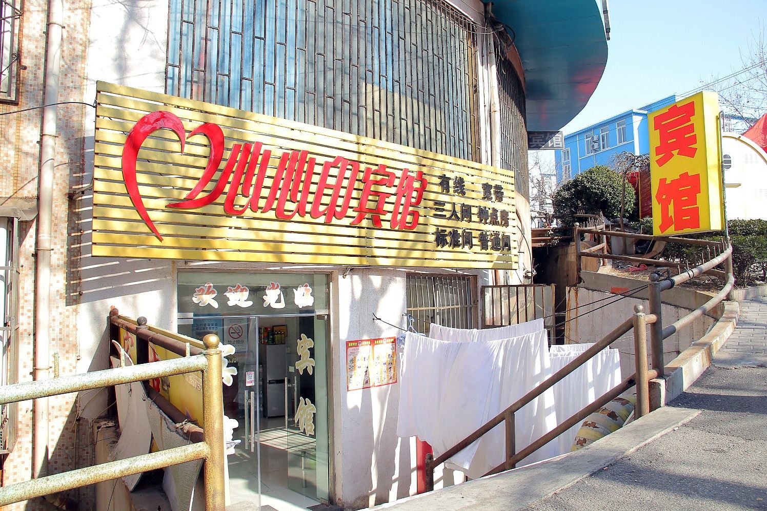 青岛心心印宾馆