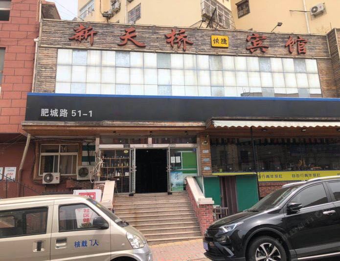 青岛新天桥快捷宾馆