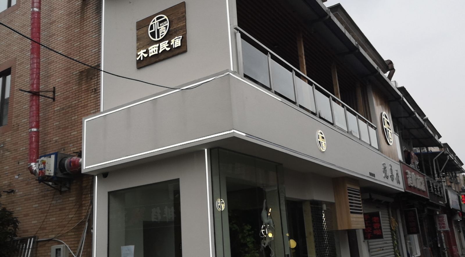 杭州木西民宿