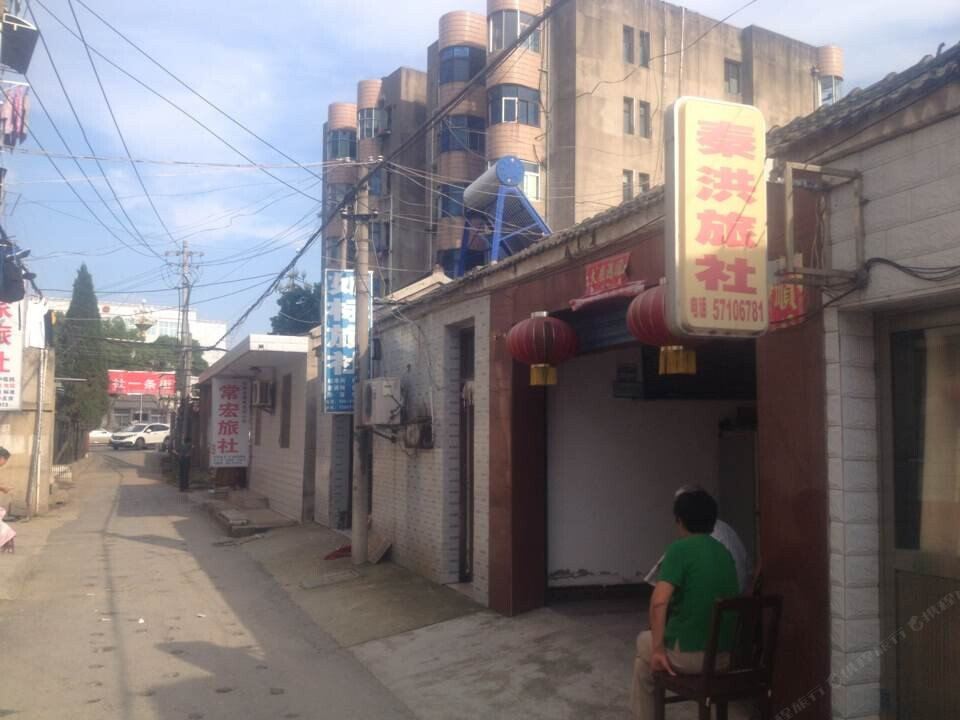 南京秦洪旅社