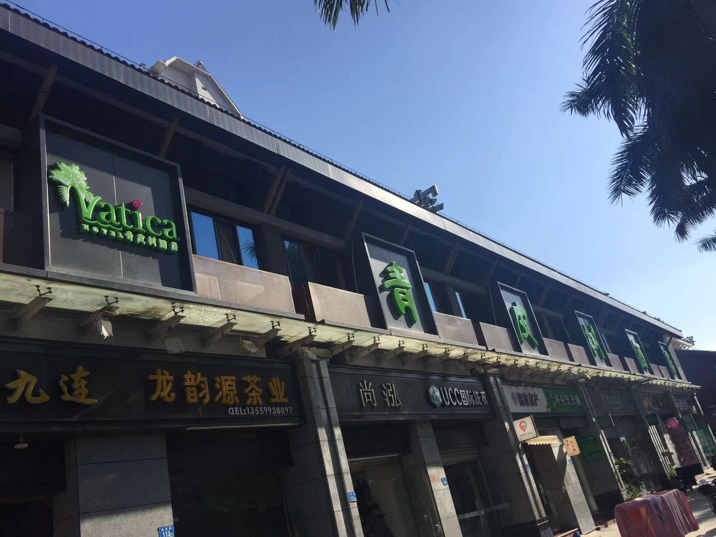 青皮树酒店(福州鼓山沃尔玛店)