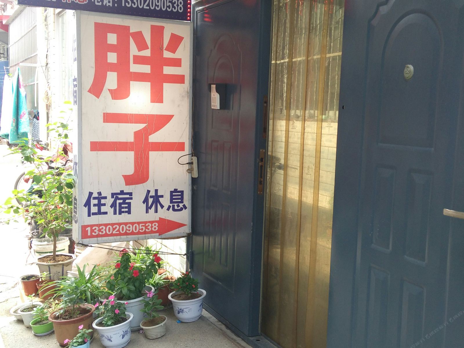 天津胖子招待所
