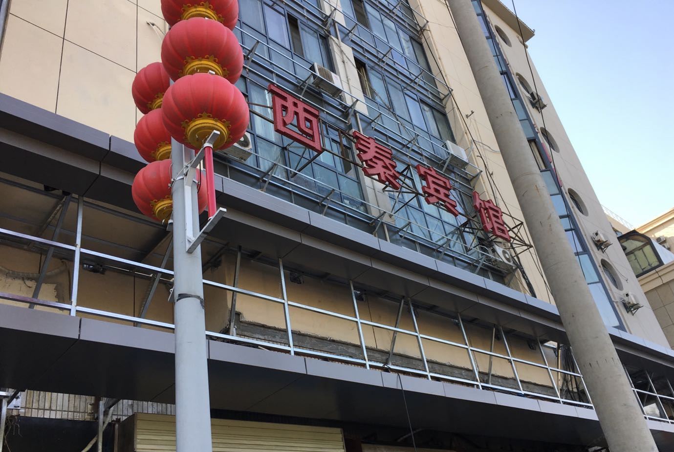西安西秦宾馆