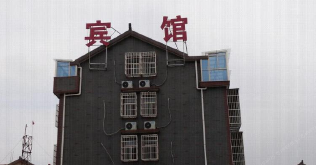 嘉善联生宾馆