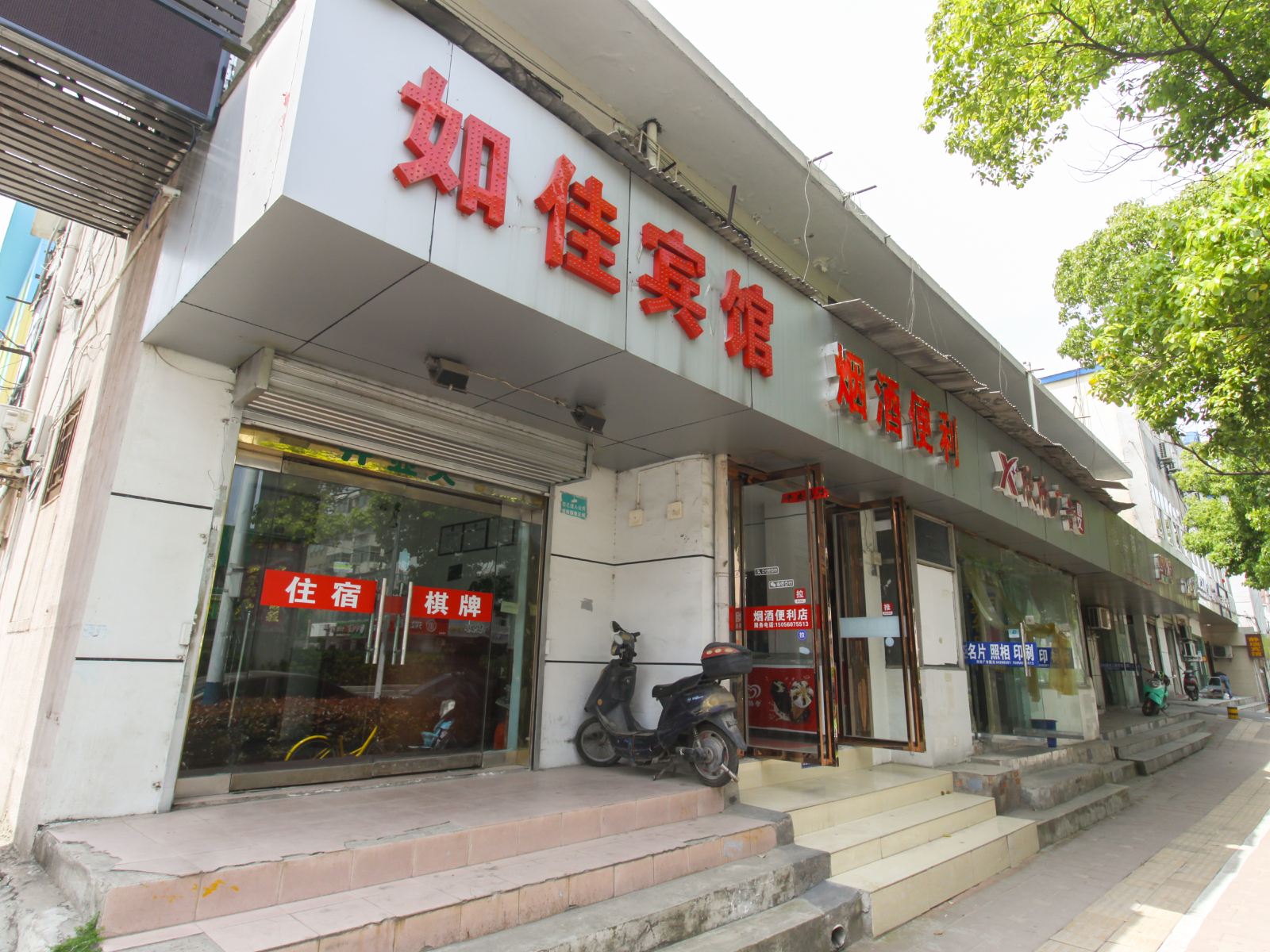 合肥如佳宾馆