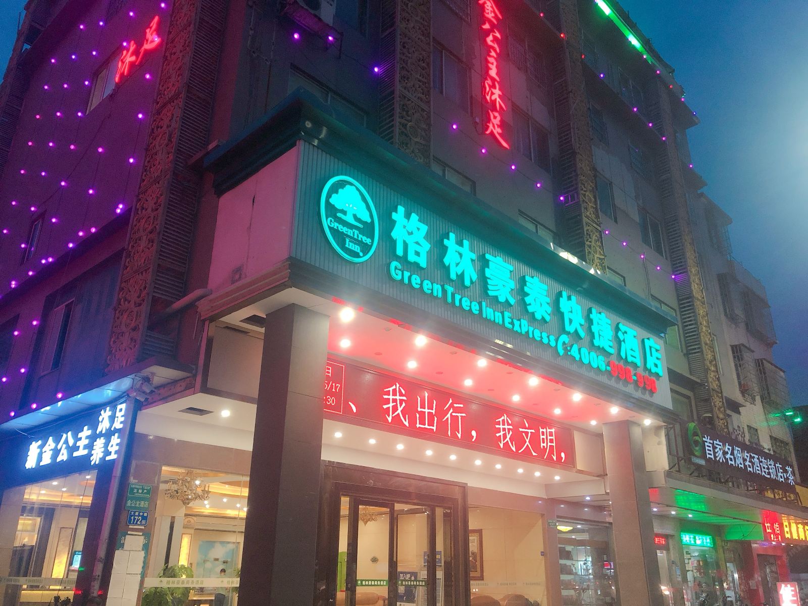 格林豪泰快捷酒店(广州大源中路涉外学院店)
