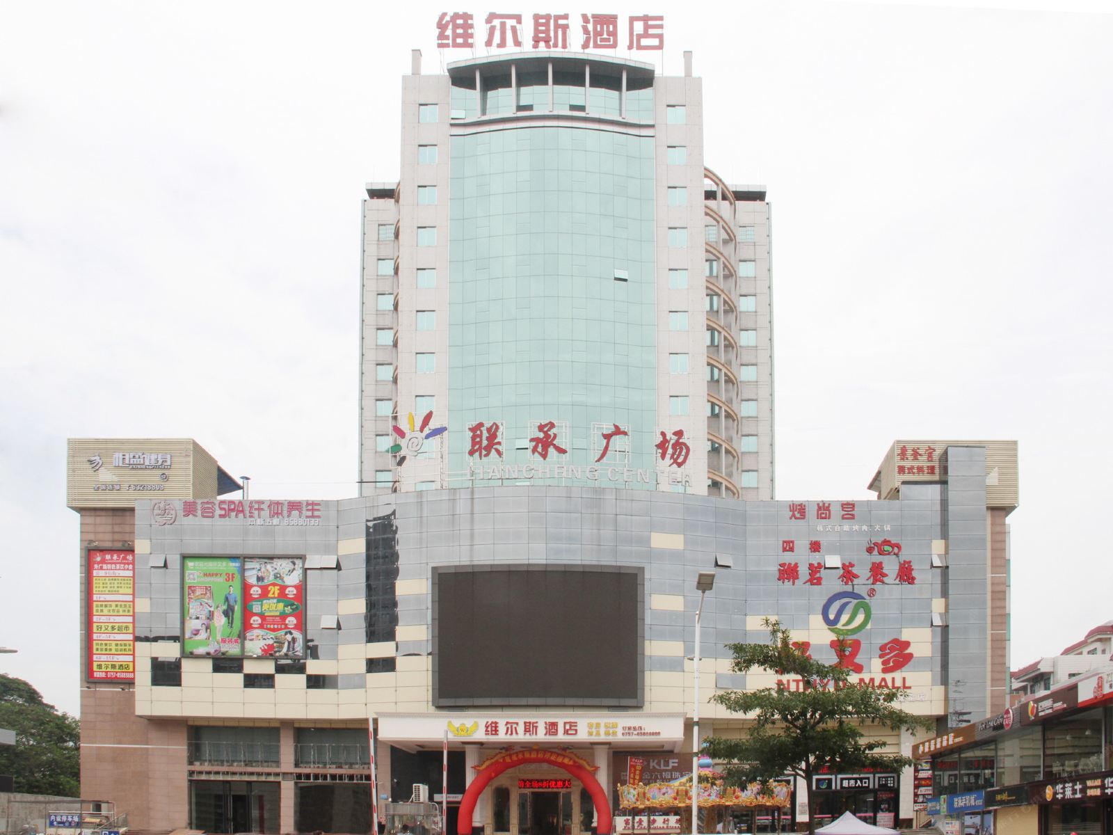 维尔斯酒店（佛山官窑大道店）