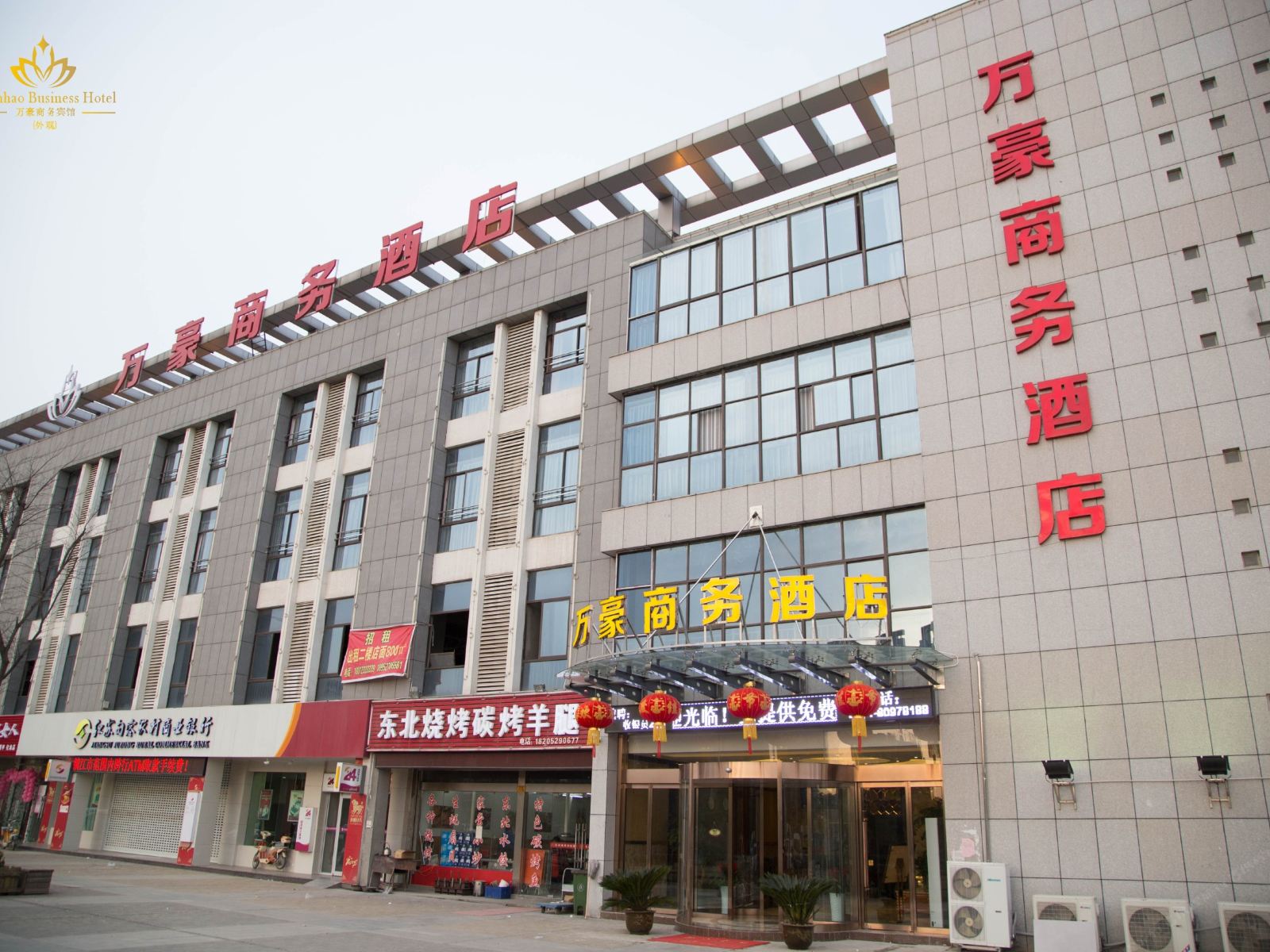 句容万豪商务酒店