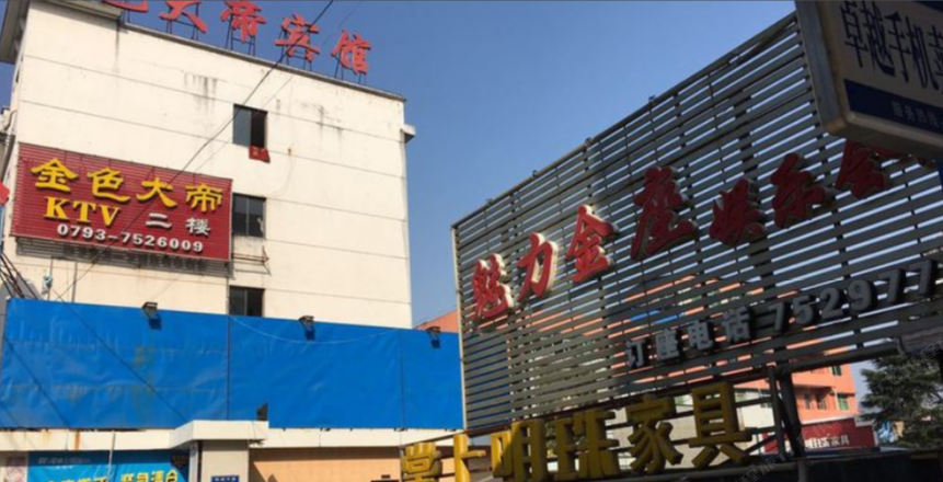 德兴金色大帝宾馆