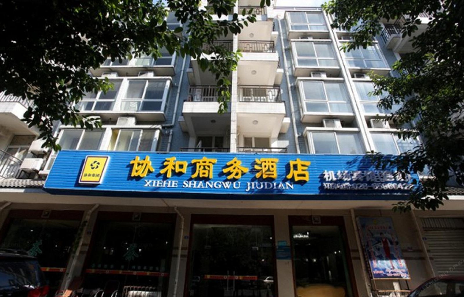 成都协和商务酒店