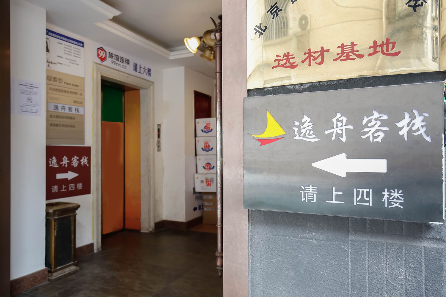 成都逸舟客栈