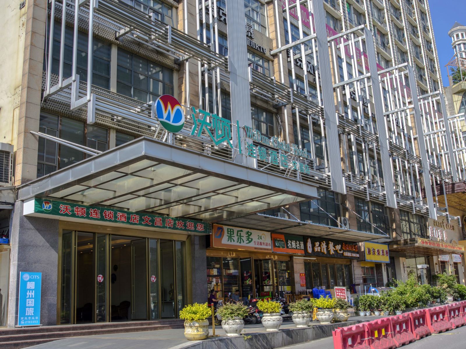 沃顿商务大酒店(柳州人民医院华润万象店)