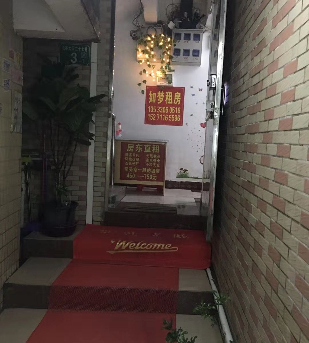 广州如梦公寓