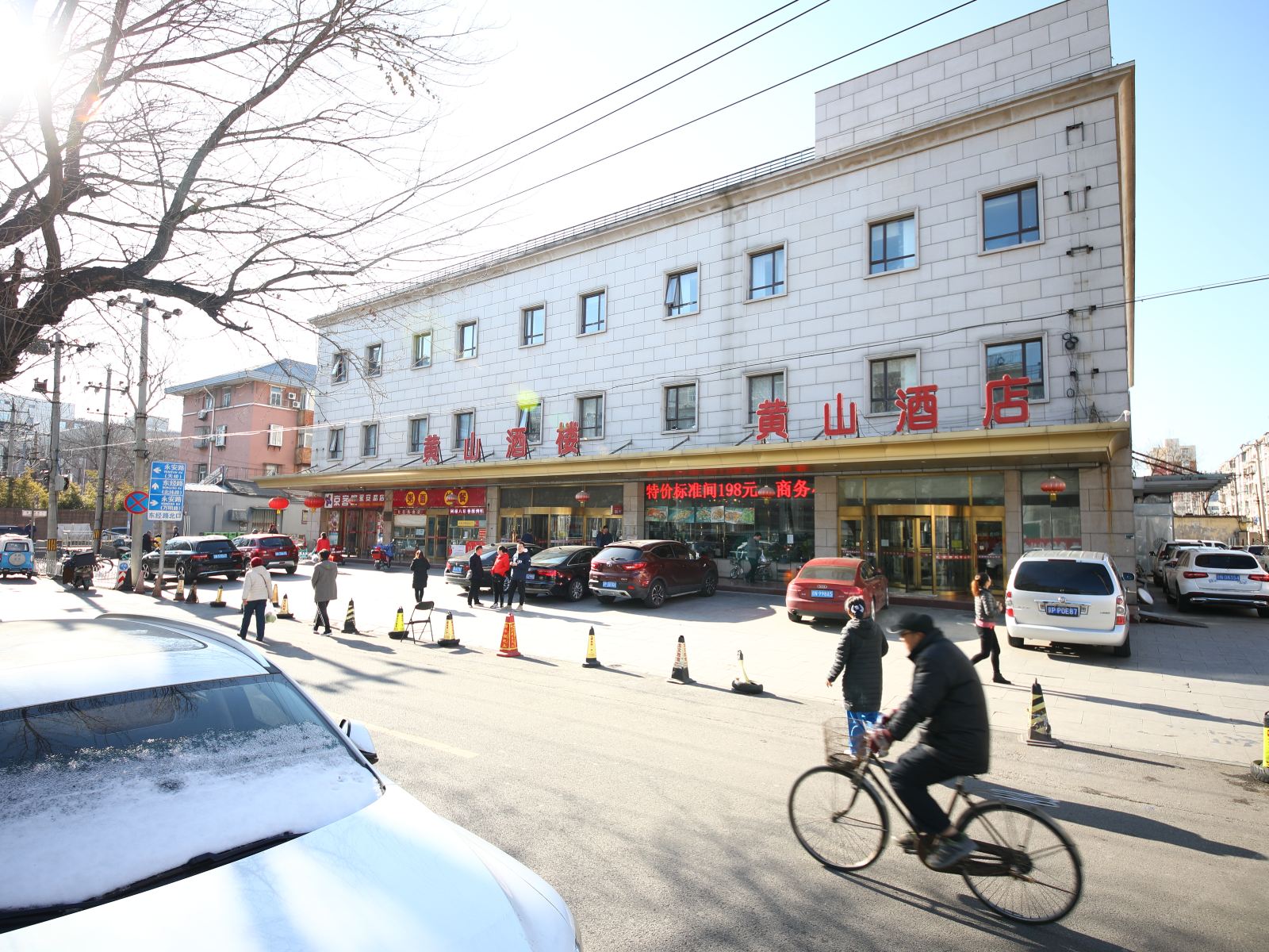北京世纪黄山酒店