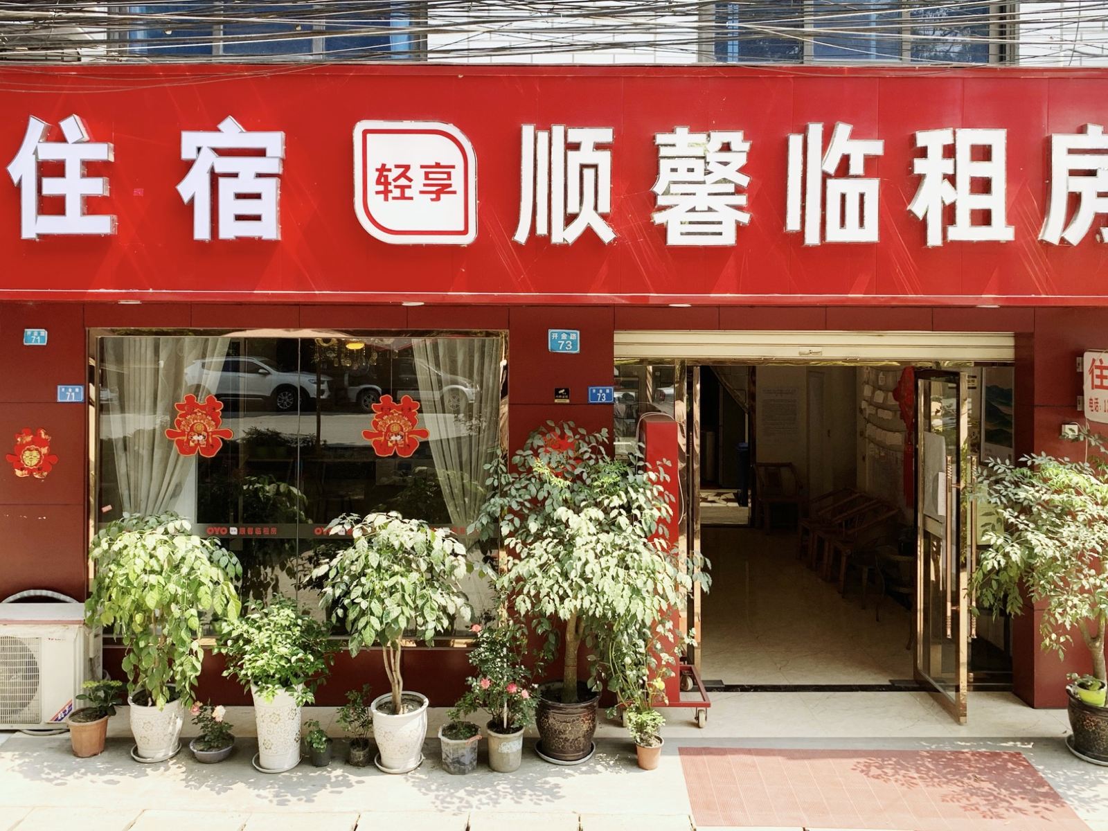 顺馨临租房(成都华西医院温江分院店)