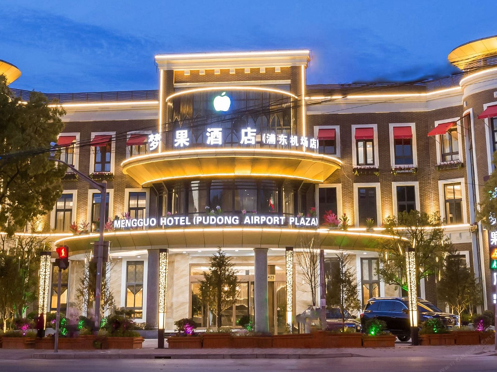 上海浦东机场梦果酒店