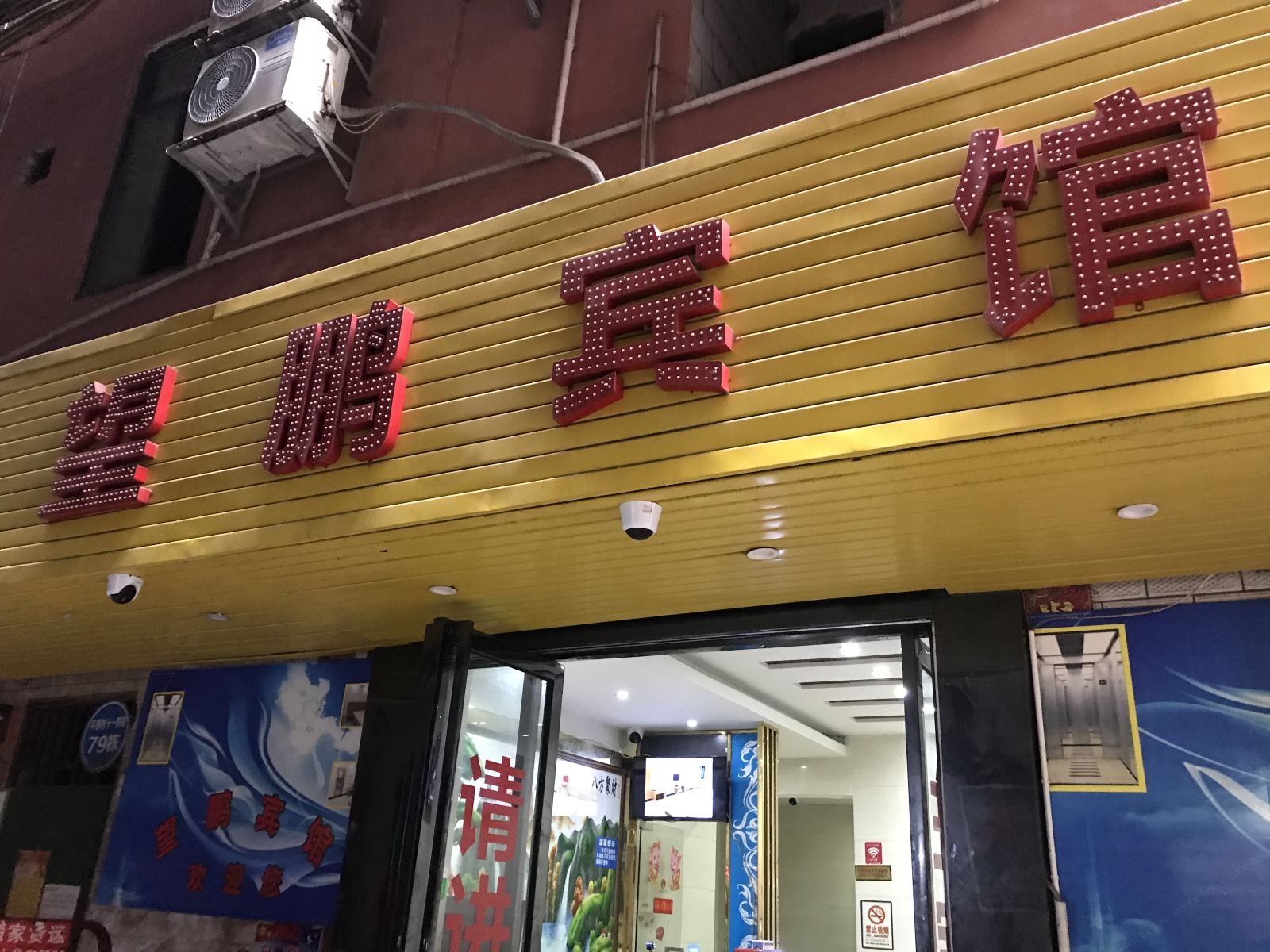 南宁望鹏宾馆