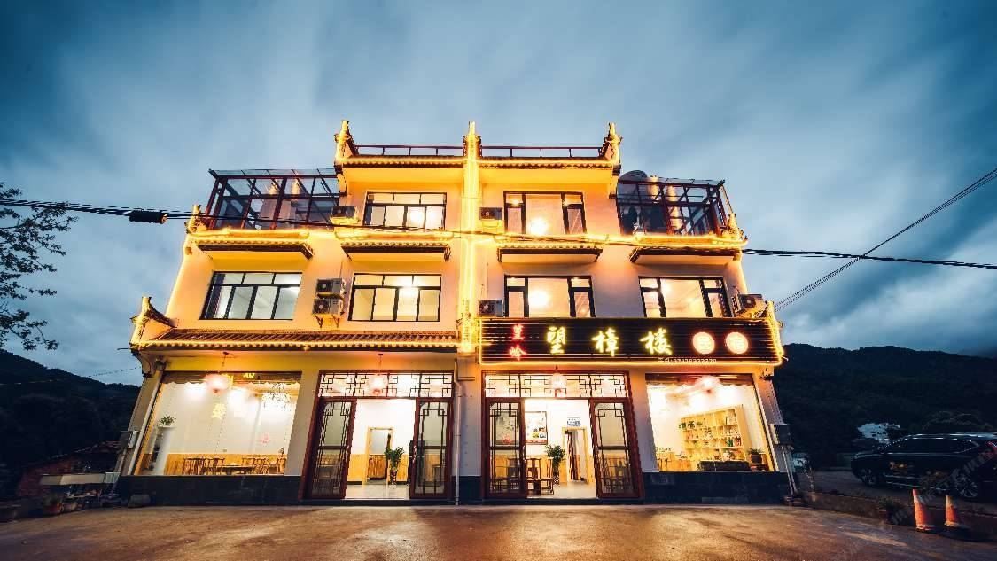 婺源篁岭望樟楼民宿