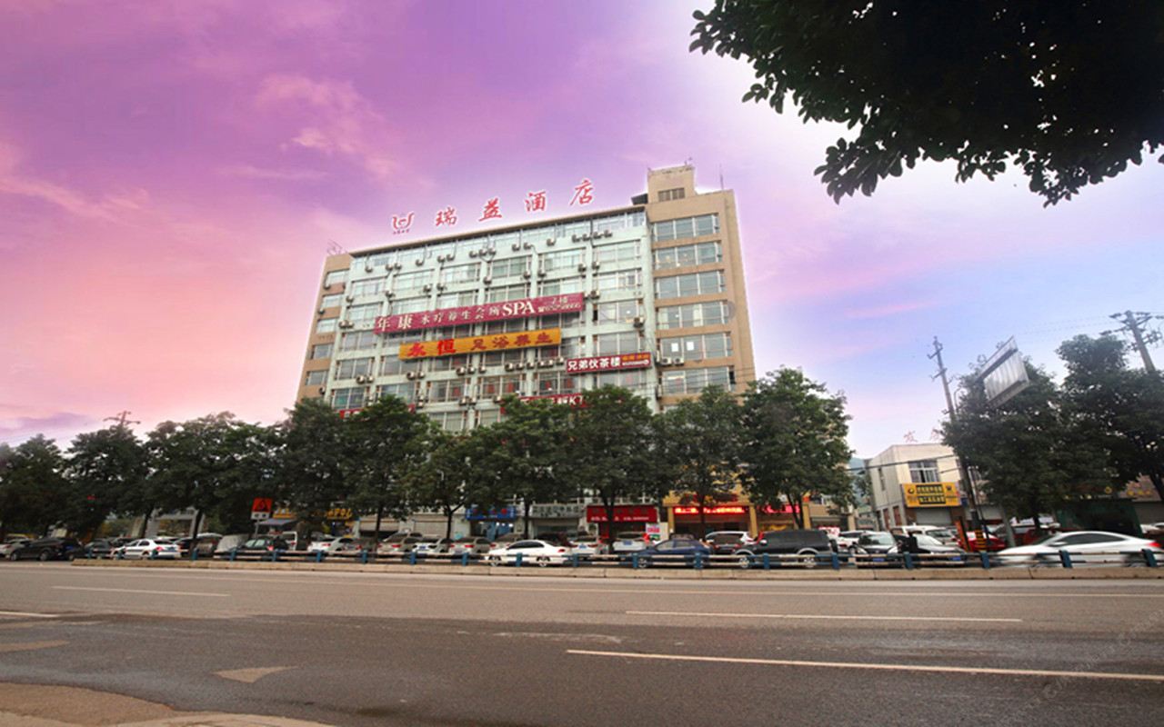 瑞益酒店（重庆西站店）