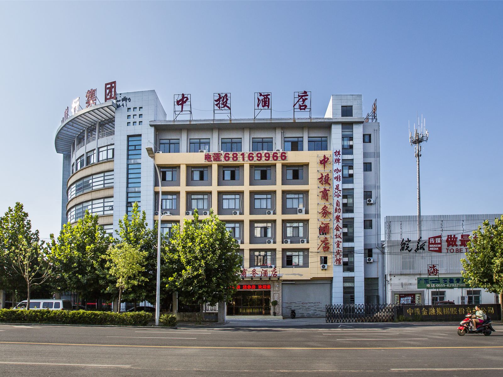 中投商务酒店(合肥高铁南站店)