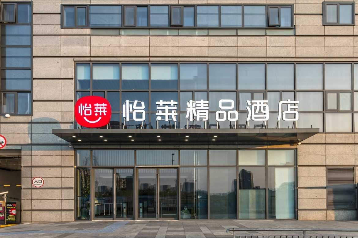 怡莱精品酒店(南京火车站玄武湖店)