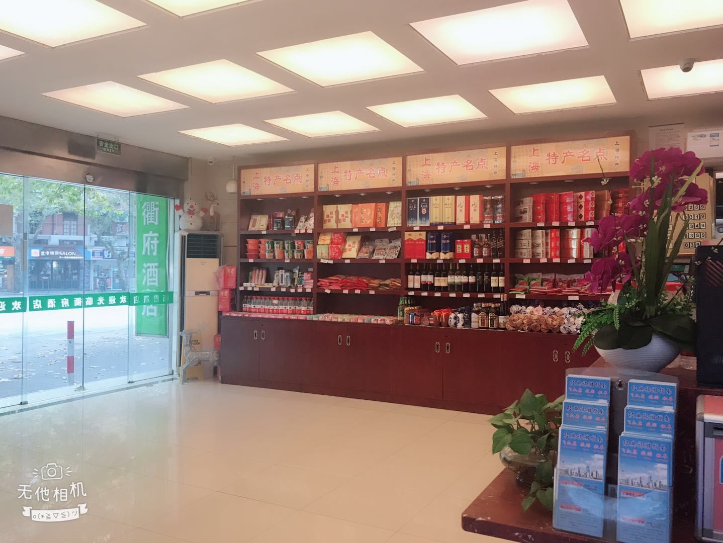 上海衢府酒店