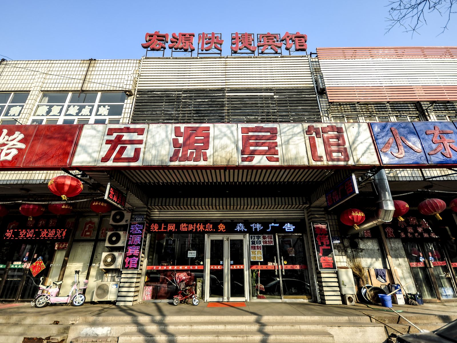 滦县宏源宾馆