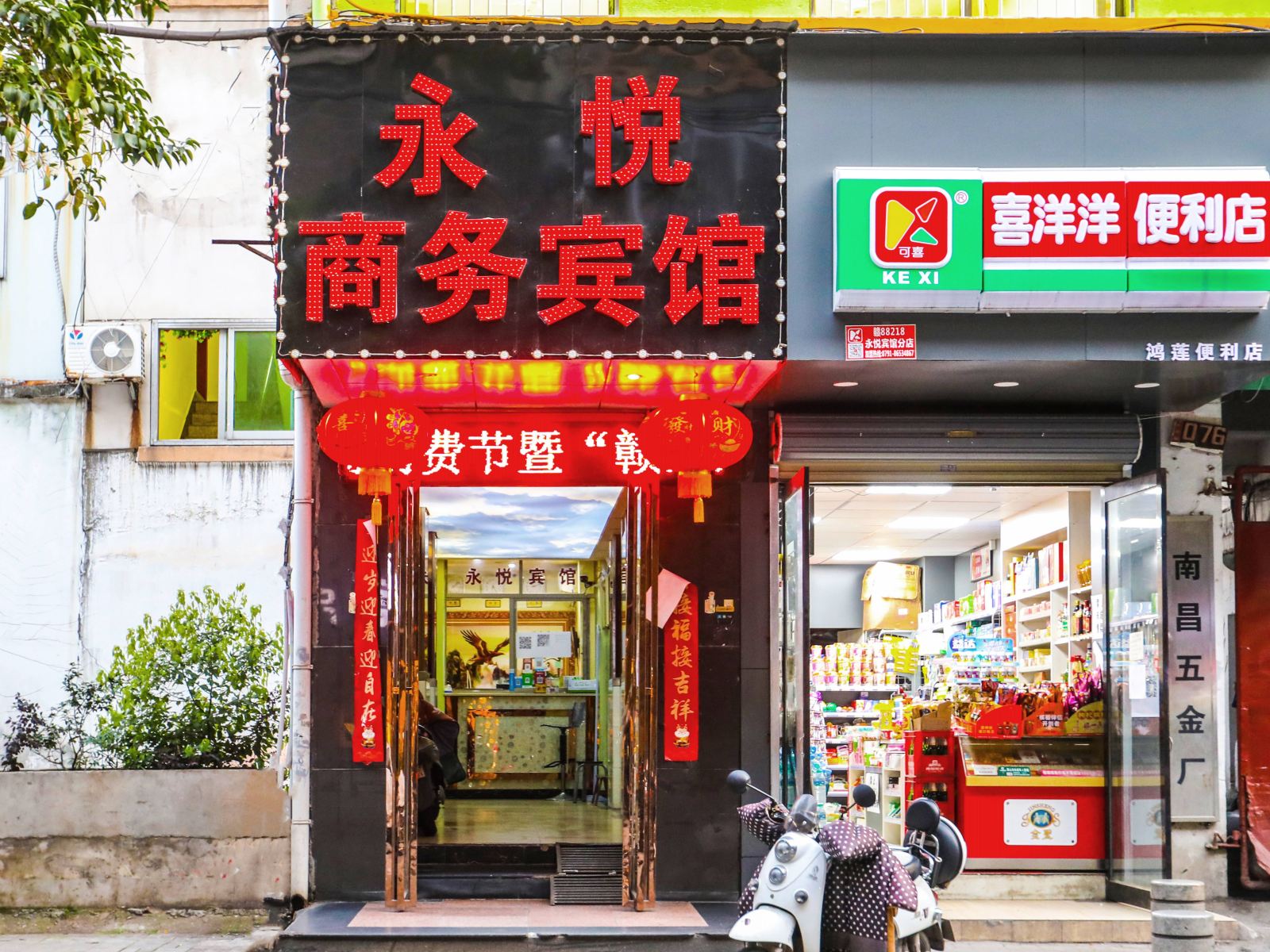 南昌永悦商务宾馆