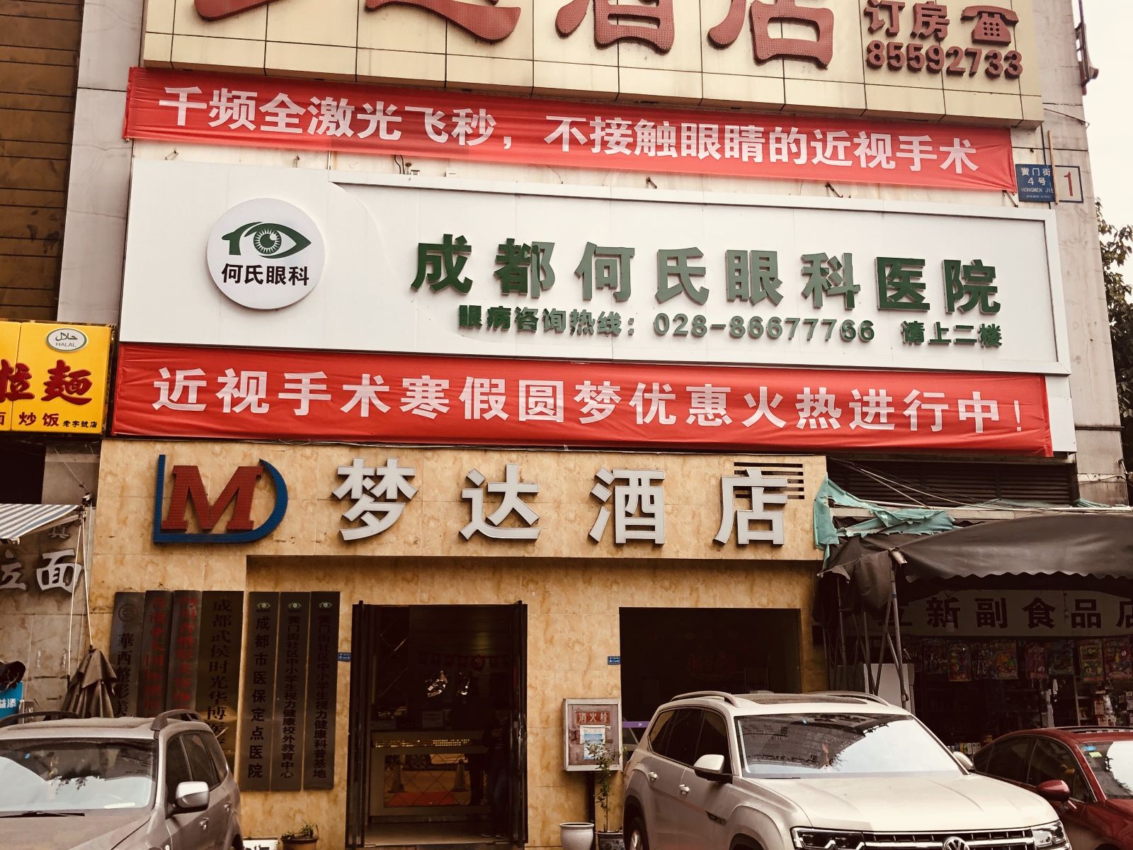 成都梦达之星商务酒店