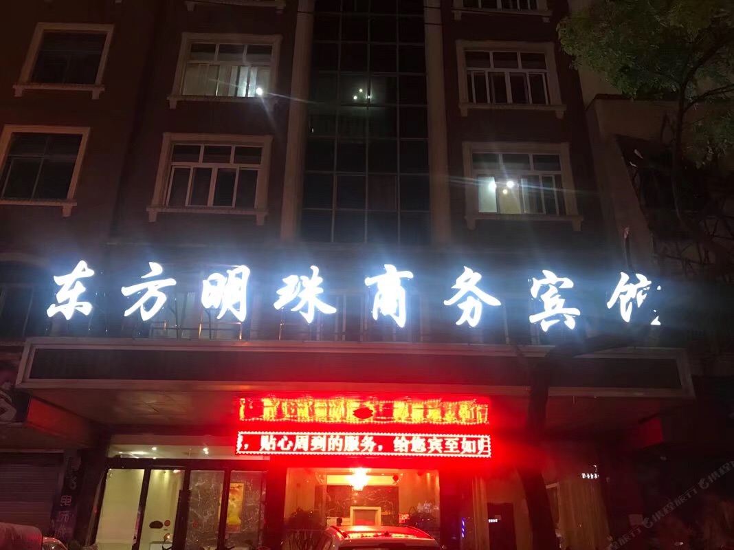 广丰东方明珠商务宾馆