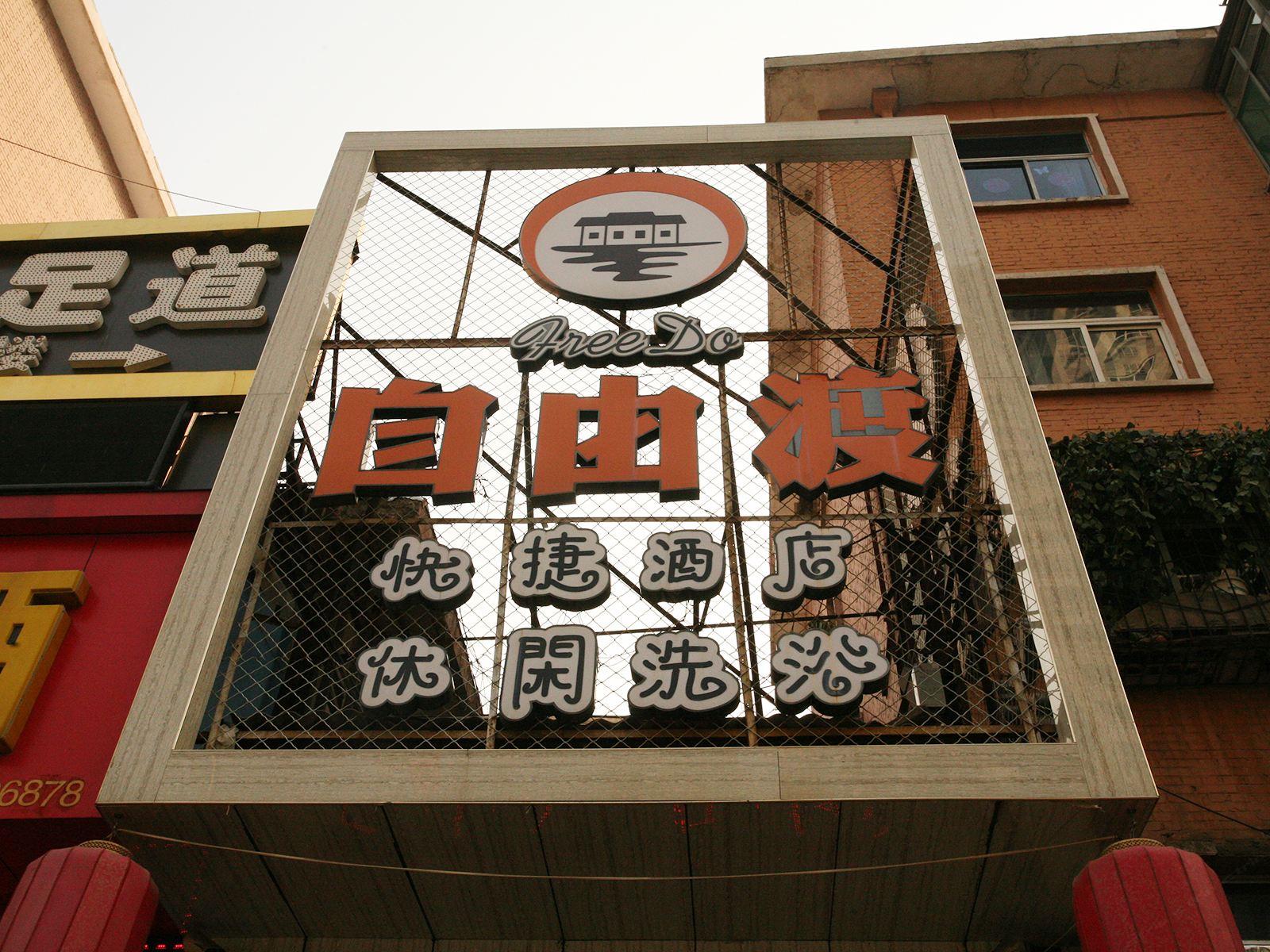 太原自由渡快捷酒店